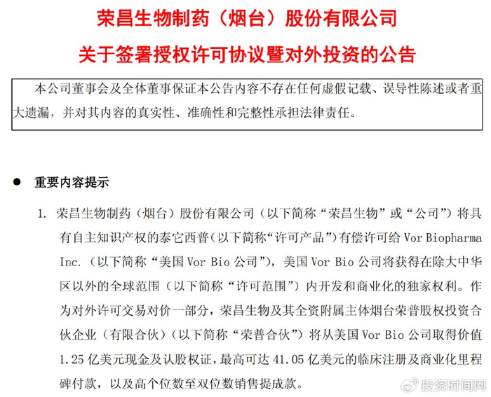 实控人喊话 vs 市场用脚投票，13亿增持计划为何难挡荣昌生物一天跌没22亿？