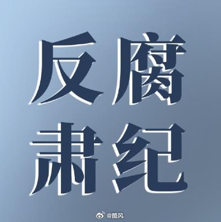 农信社守门人沦为内鬼，理事长韦家干被开除党籍的警示