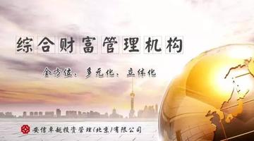 管理安信企业价值优选，在深度研究驱动下，践行长期主义投资哲学