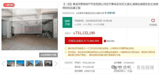 青岛同泰华府十年烂尾困局，当家成为法拍平台上反复流拍的标的