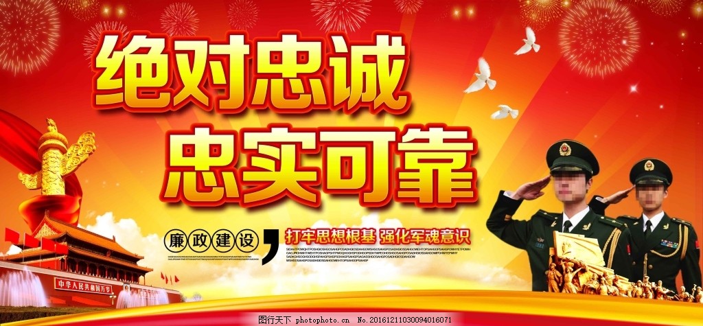 绝对忠诚于你