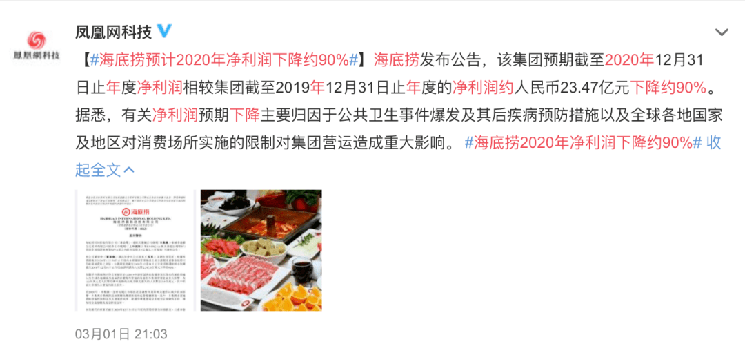 一粒牛肉的消失与归来，海底捞的宠粉哲学与流量密码