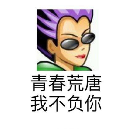 这年头，居然被称作显眼包！我骄傲了吗？