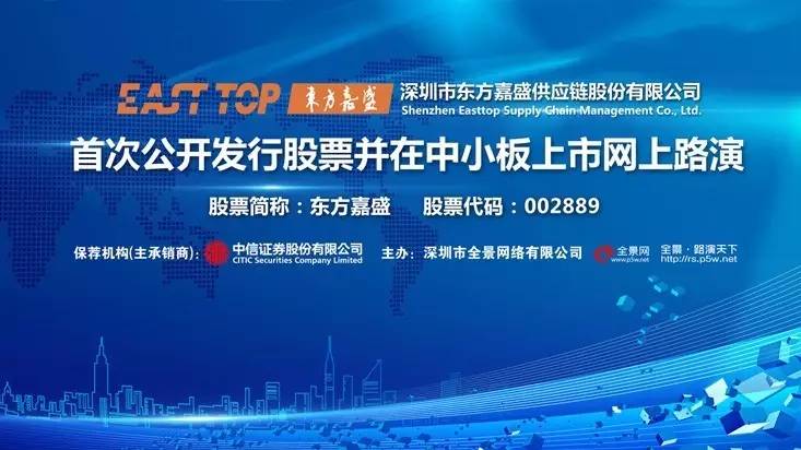 东方嘉盛，从供应链管理到数智化生态的领航者