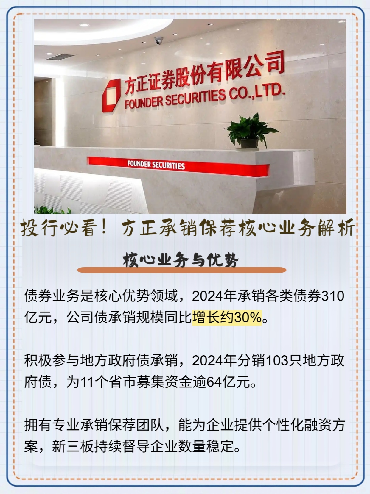 坚守价值锚点，方正证券维持推荐评级的背后逻辑