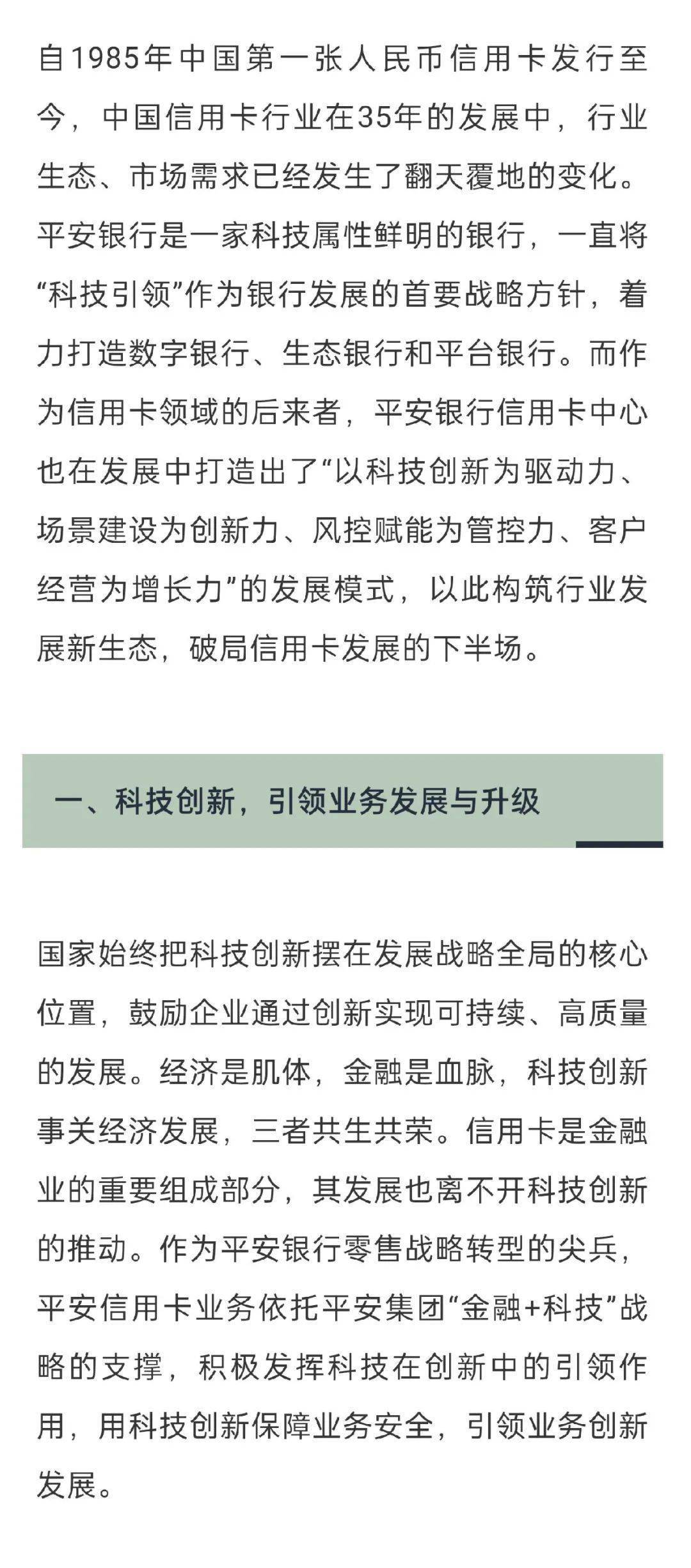 向新而行，信用卡业务的进化与新生