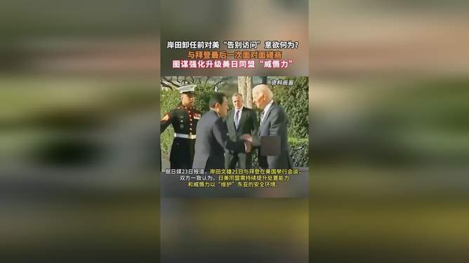 拜登的正确告别，一场迟来的觉悟，还是一次历史的止损？