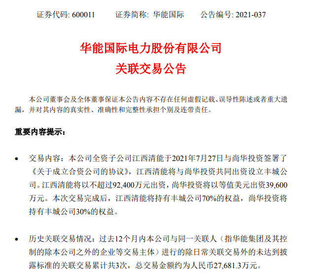 强强联手拓新局，荣晖国际与山东能源达成战略合营协议深度解析