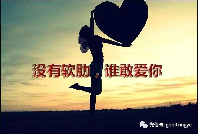 你的软肋，正是你的光