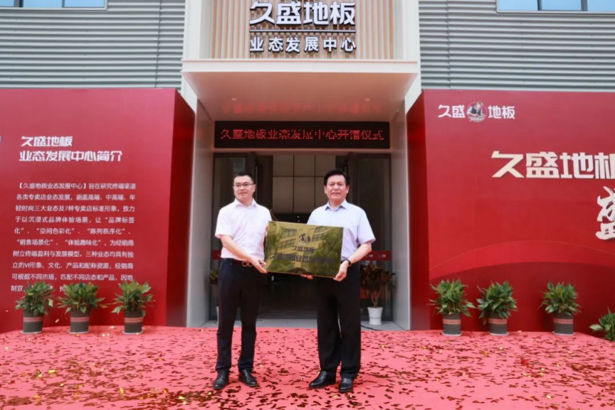共鉴久盛品牌新发展，以匠心守本源，以拓界启新程