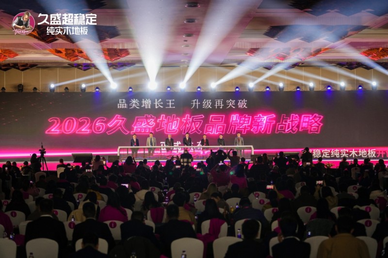 共鉴久盛品牌新发展，以匠心守本源，以拓界启新程