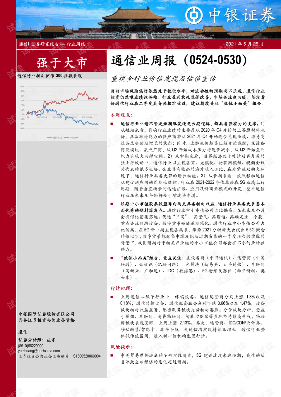 一周翻倍，偶然狂欢还是价值重估的序章？