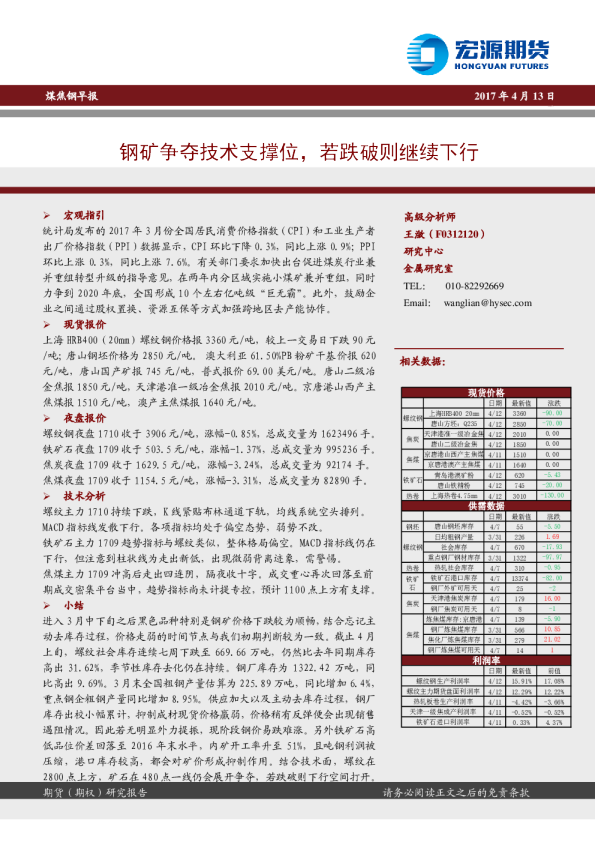 8月2日矿钢煤焦日报，黑色系弱势整理，市场静待需求破局