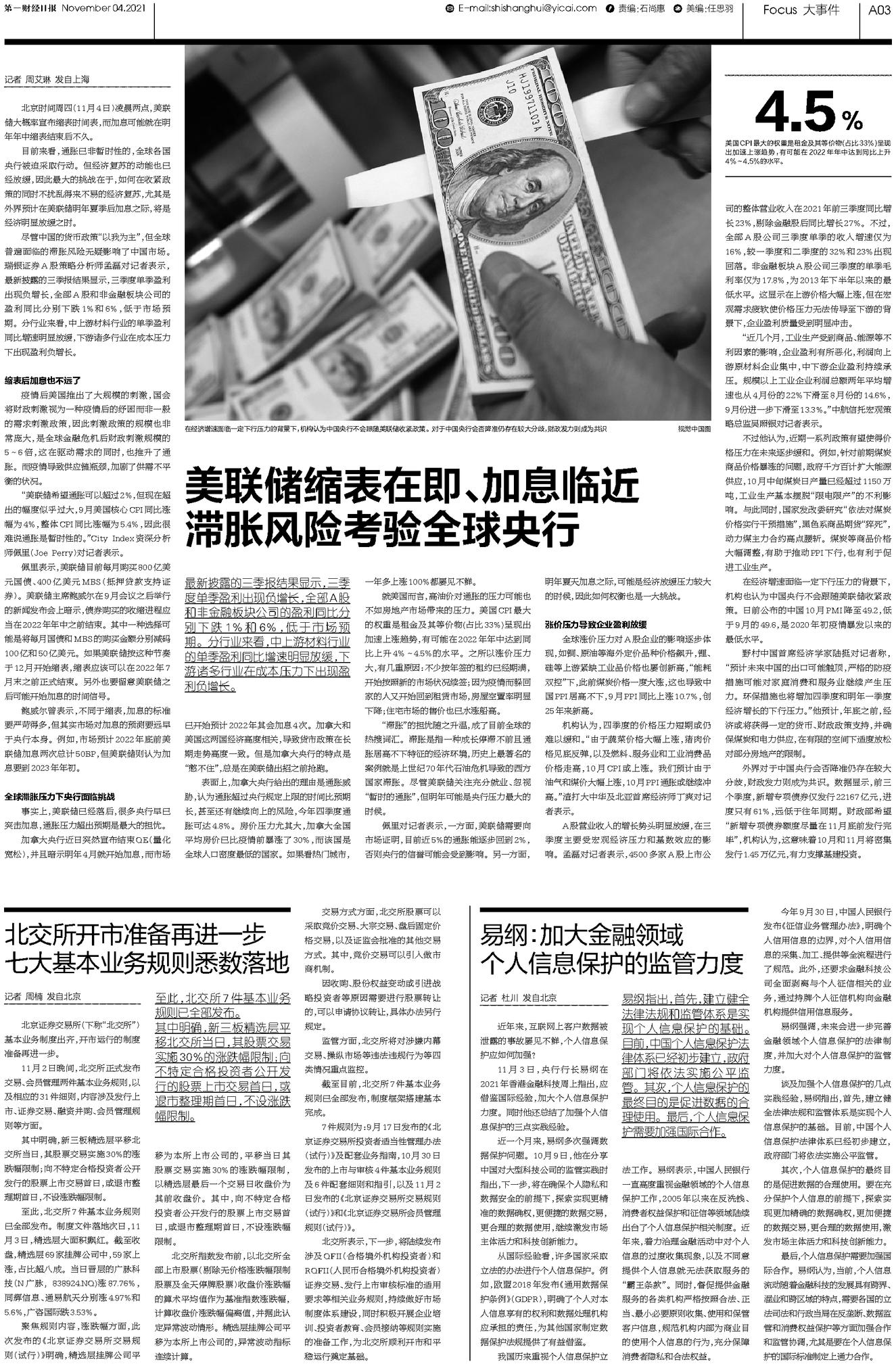 当然，这是一篇仿财经新闻风格的文章