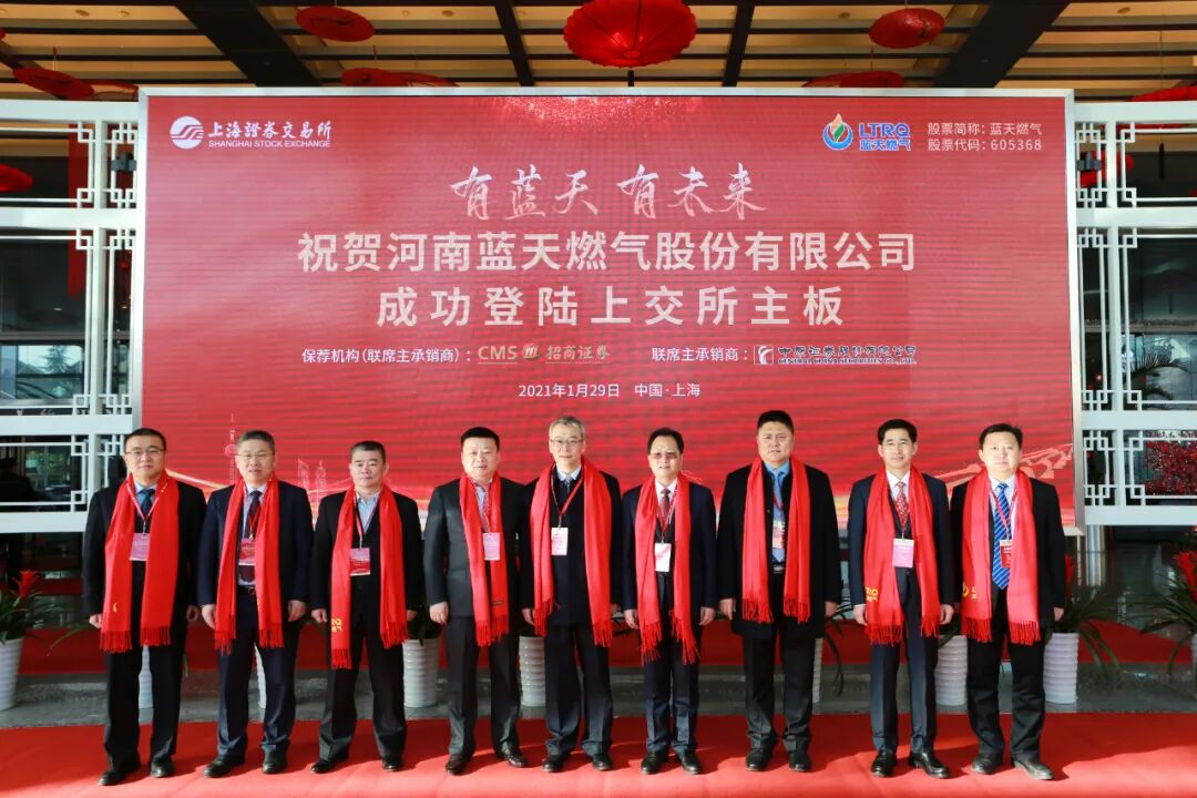国资入主进行时，蓝天燃气迎战略新篇，控股股东拟向河南管网转让股份