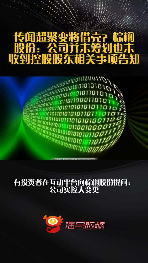 关于聚变科技业务异动及相关风险提示的观察报告