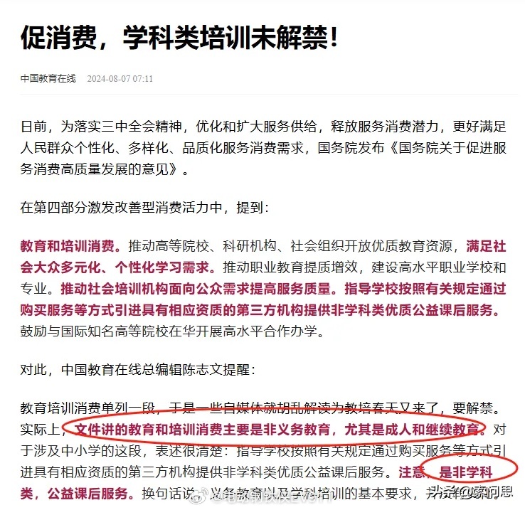 激活知识引擎，为发展注入澎湃动能—国务院发文强调激发教育和培训消费活力