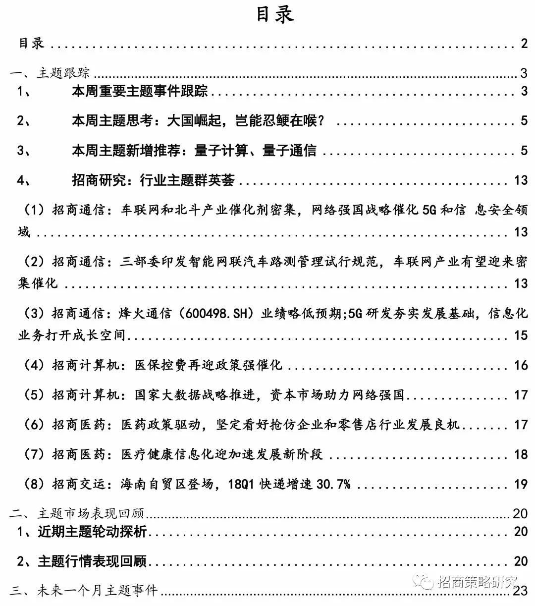基于您提供的关键词，为您构思了一篇标准的财经资讯稿件