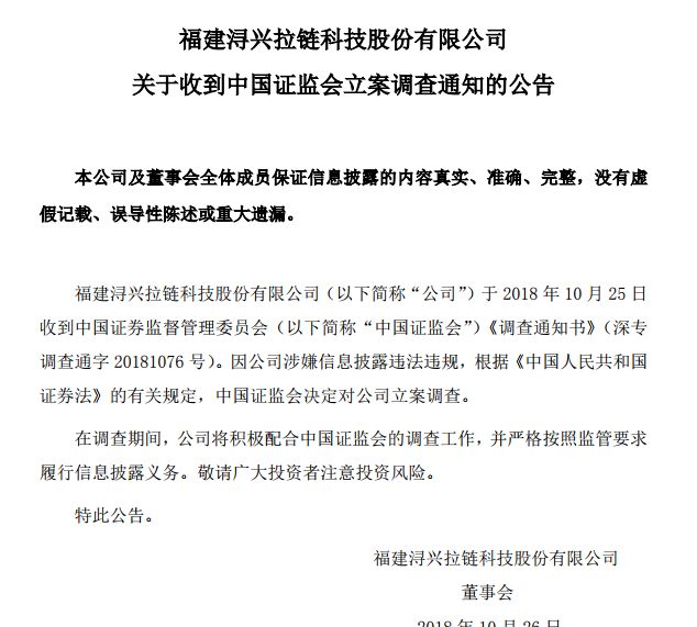 一纸立案通知书背后的市场信任危机，当信披违规成为高频词