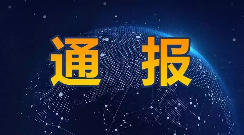 警钟与明灯，从涉嫌信息披露违法违规谈起