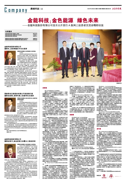 金开新能，在绿色变革中，熔铸责任与希望