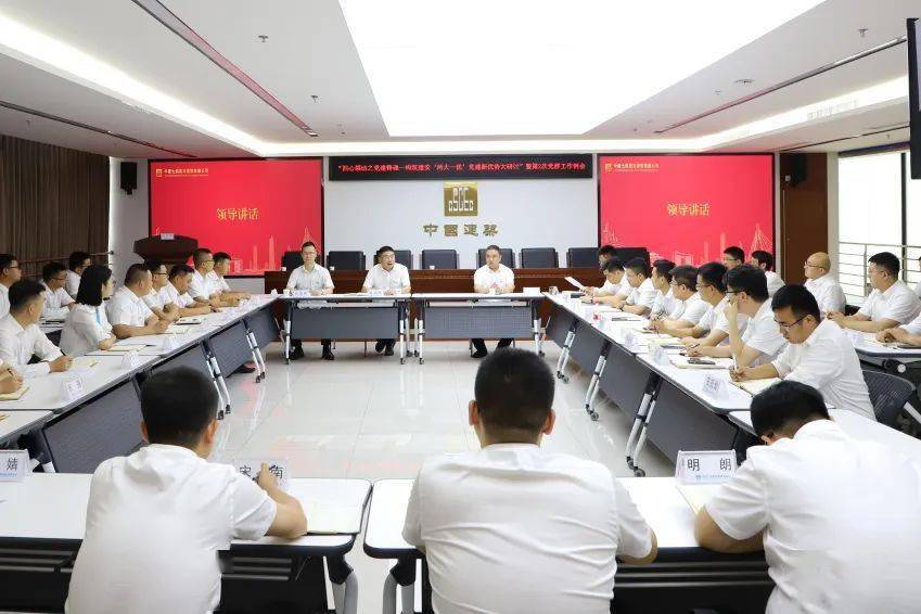 8月9日董事会会议，定调下半年，锚定高质量发展新航向