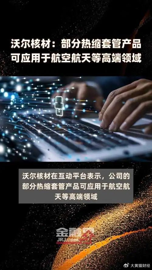 沃尔核材股价半年涨超100%高速铜缆与新能源双轮驱动的价值重估