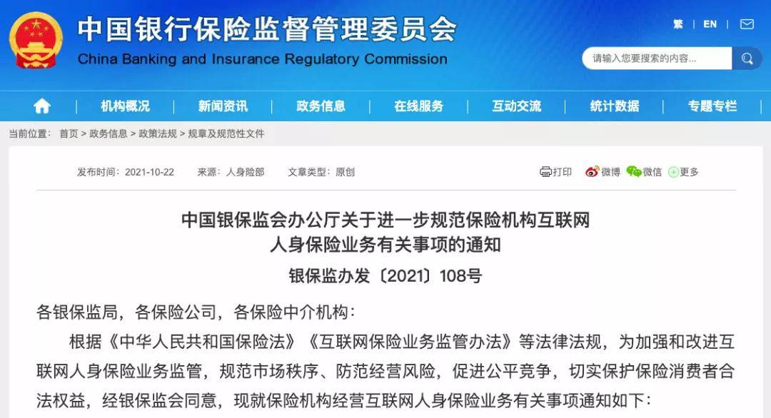 重磅！互联网财险新规落地，划定经营门槛，重塑合规边界