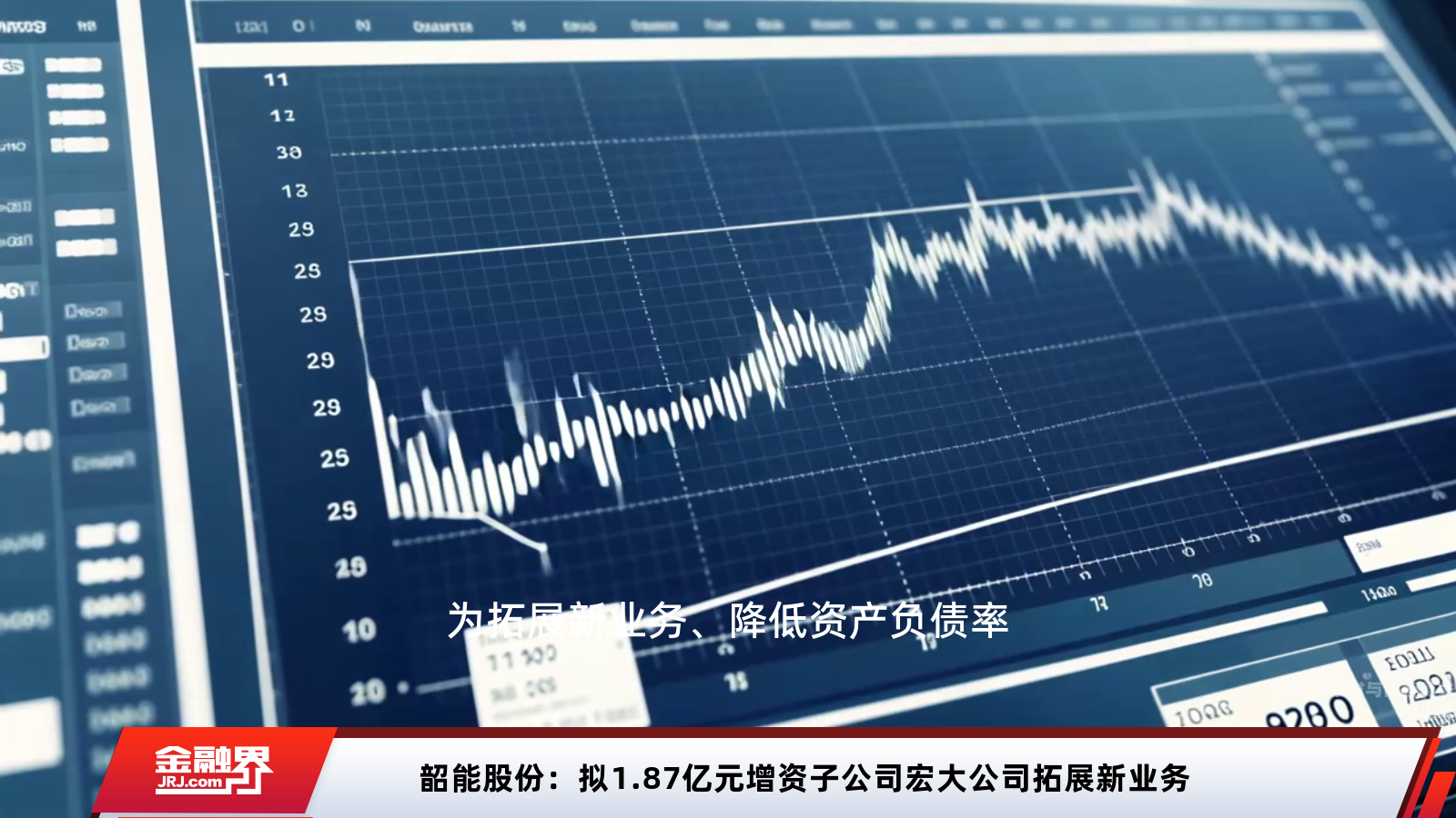 韶能股份，能源转型浪潮下的坚守与突围
