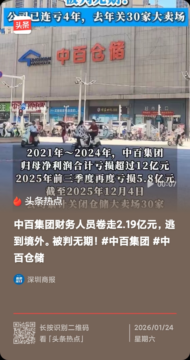 中百集团跌停背后，商超巨舰的迷航与零售业的暗涌