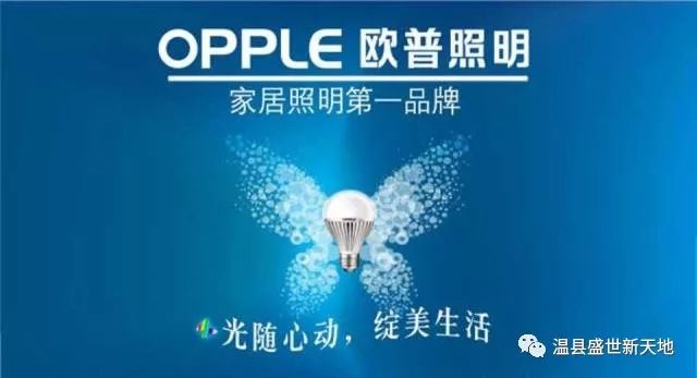 欧普照明，以光之名，照亮中国家庭的三十载进化史