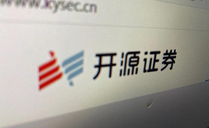 开源证券，不止于开源，一场券业的价值重塑与实践