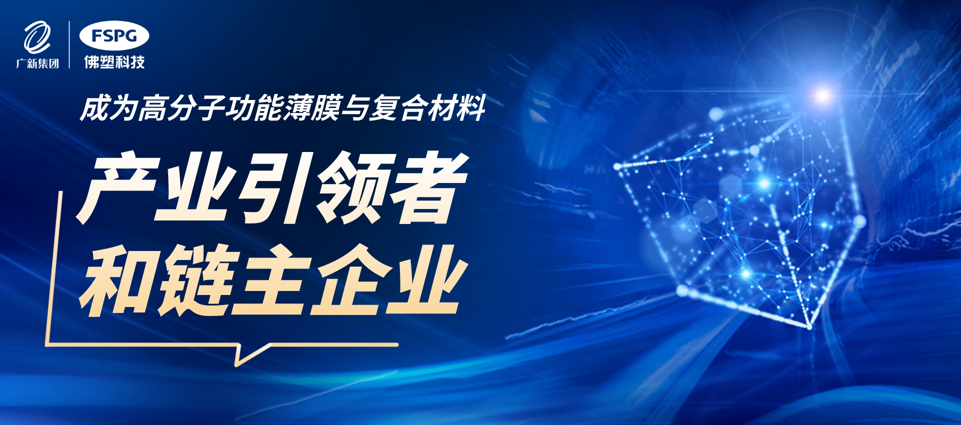 从塑到速，佛塑科技的突围战与涅槃路