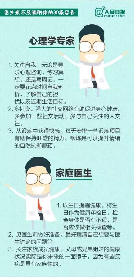 医生给你这些提醒！来自诊室最直白的健康忠告