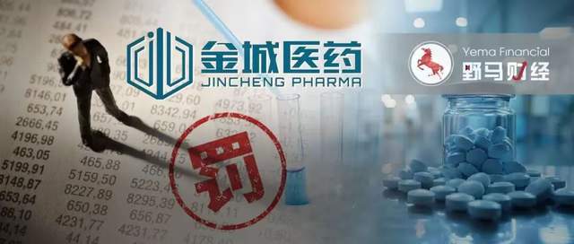 突发！金城医药董事长被证监会立案调查，或涉操纵证券市场