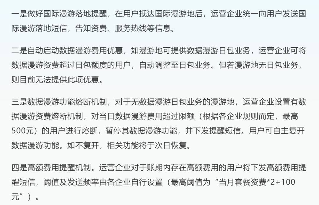天价流量费惊魂记，1.6万账单背后的跨国漫游真相与监管回响