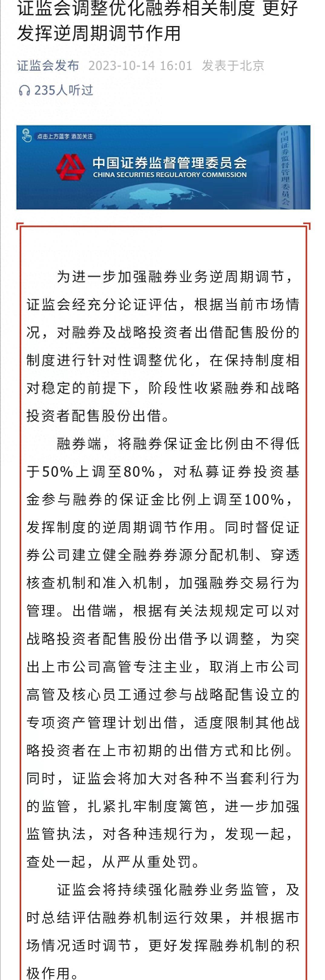 从看门人到护航者，重新理解证监会的时代使命