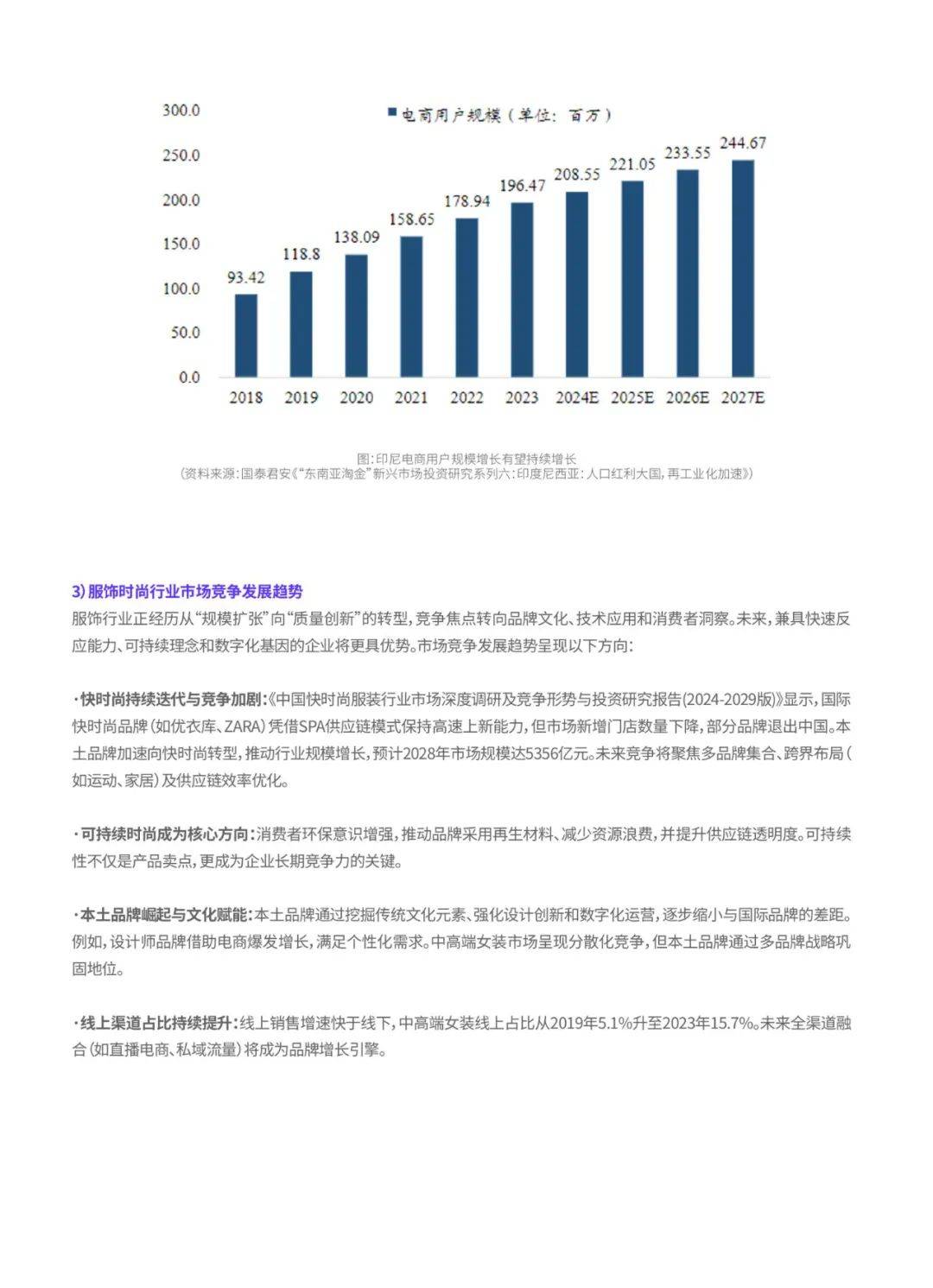 冲击全球服装产业链，数字化浪潮与绿色转型的双重变奏