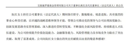 正式官宣！交银施罗德基金阮红到龄退休，金融女帅谢幕与公募时代回响