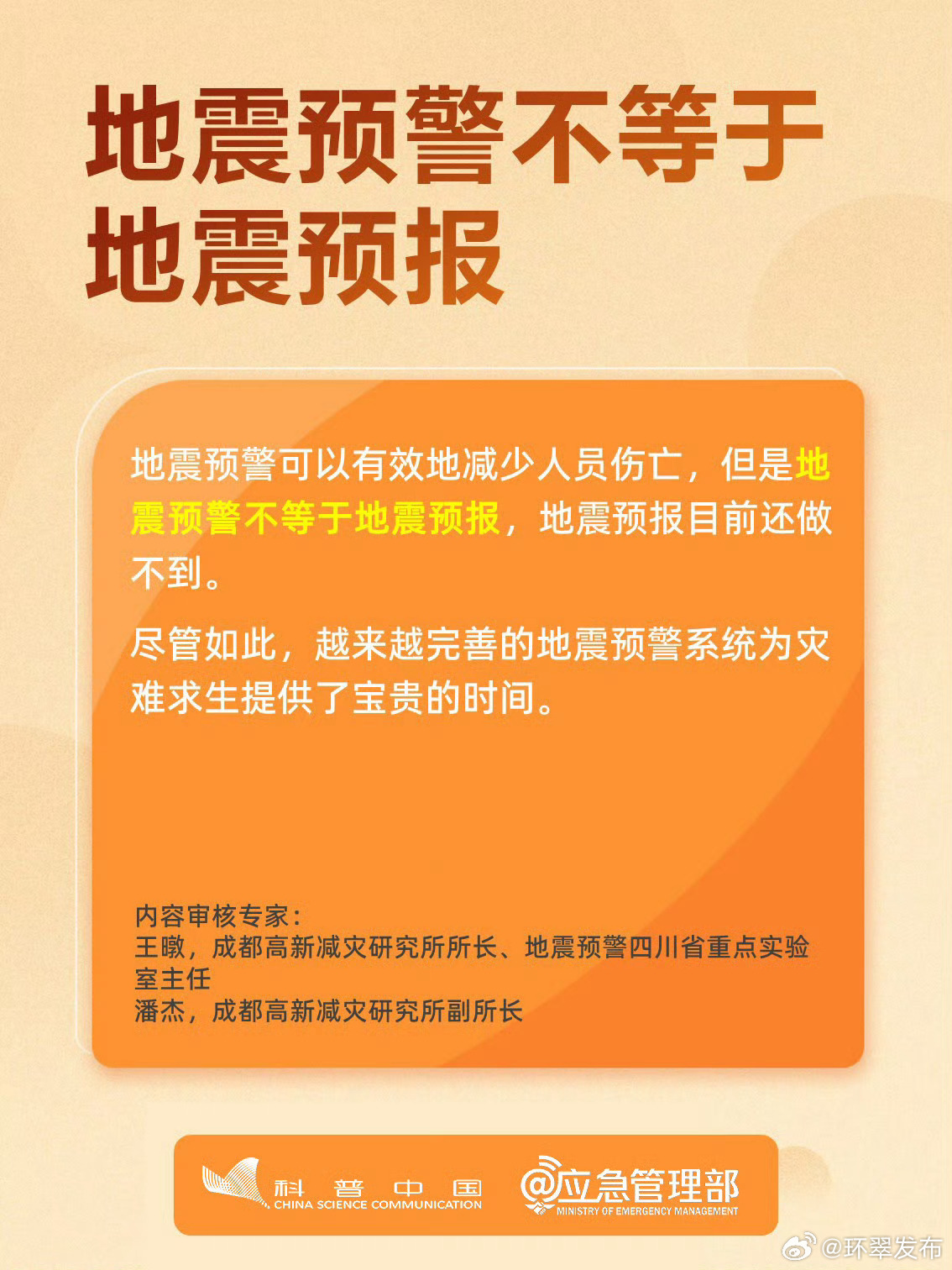 当大地发出最后通牒，面对史上首个特大地震预警，我们如何安放恐慌与理性