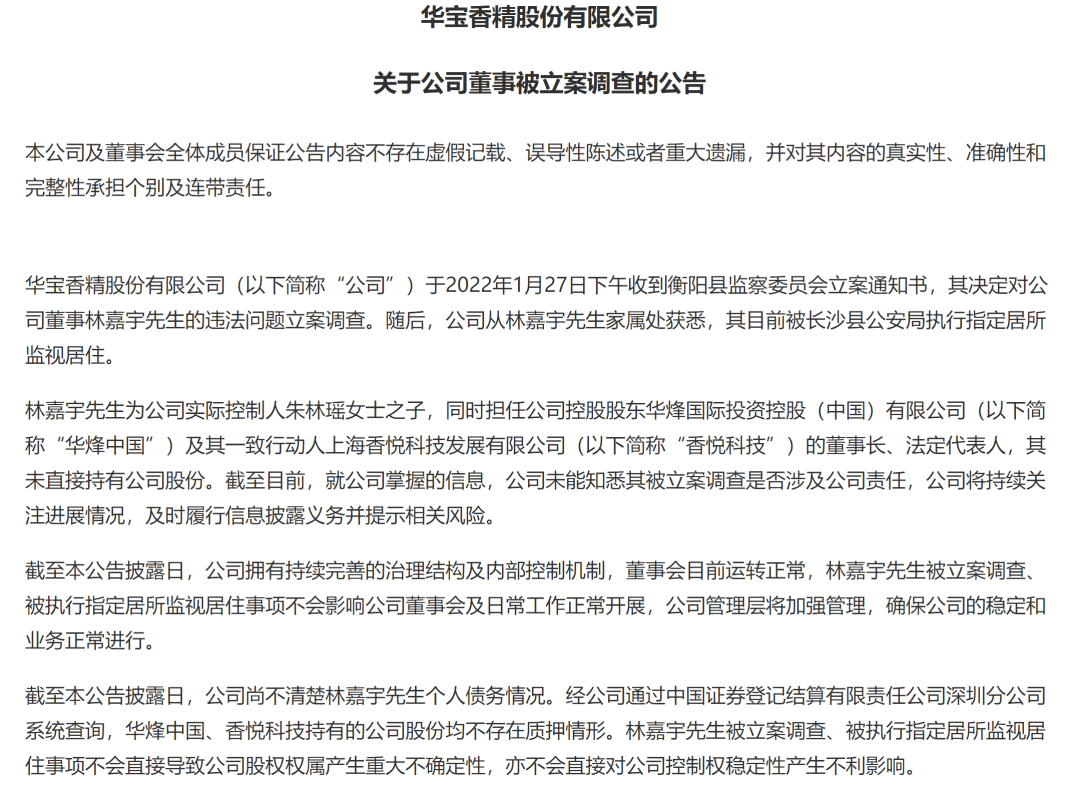 又有两家上市公司出事了！一个被监视居住，一个被立案调查