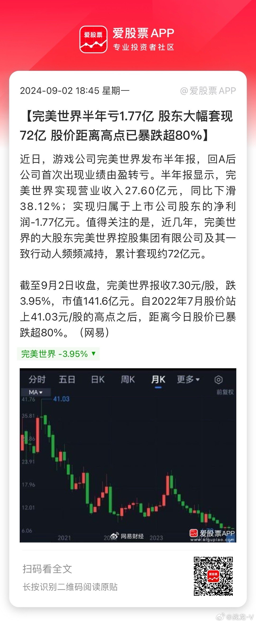 完美世界中报首亏，一场迟到的刮骨疗毒