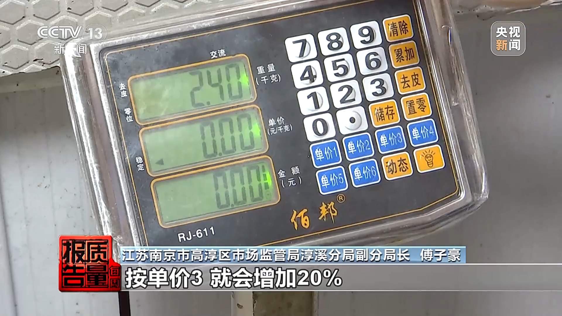 电子秤里的遥控暗战，起底鬼秤交易的隐秘江湖