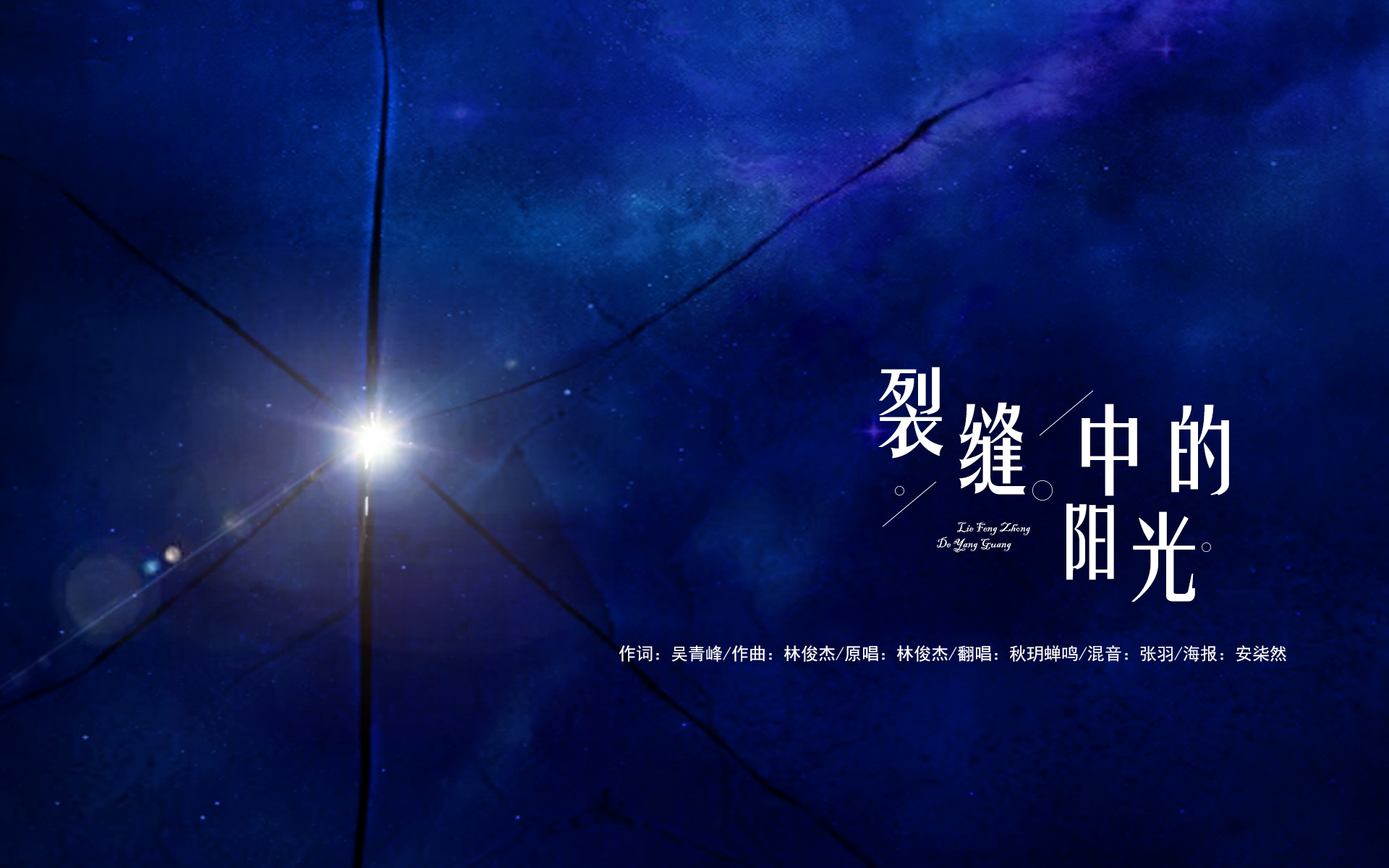 缝隙里的光