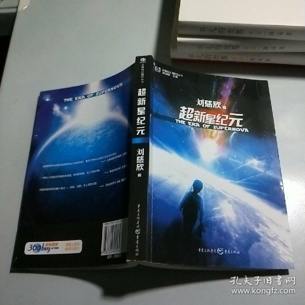 超新星纪元，在遥远的爆炸声中，我们读懂了生命的孤独与永恒