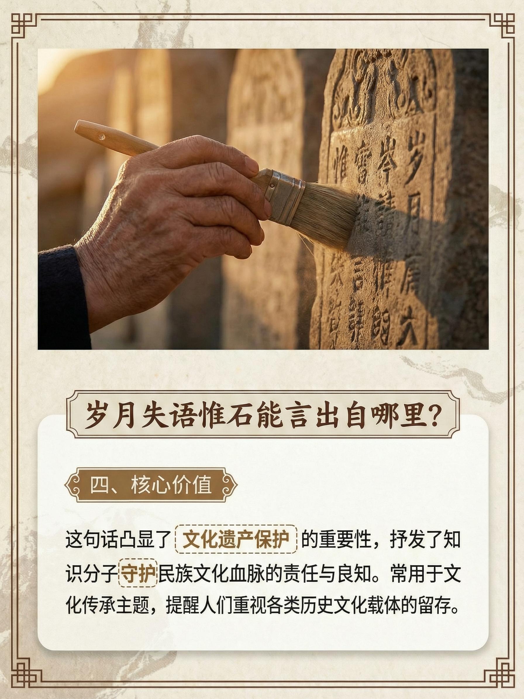 岁月失语，惟石能言