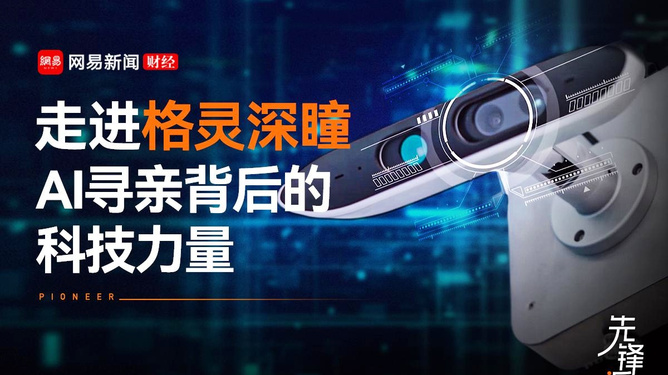 格灵深瞳，在技术的深水区，打捞人的价值