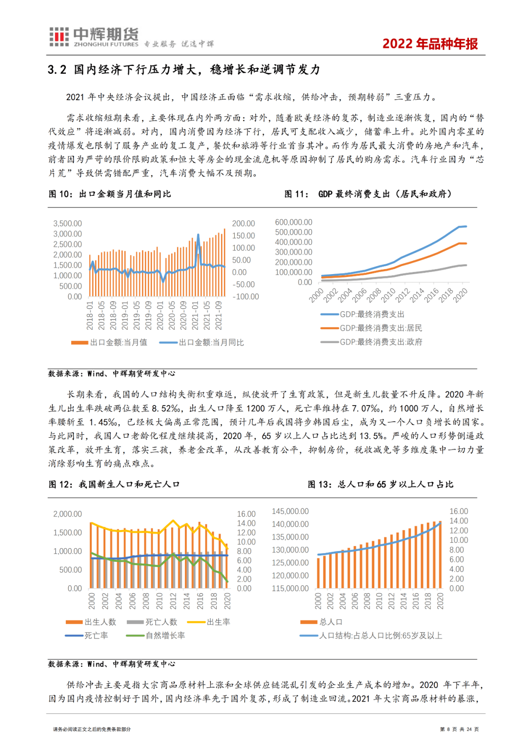 维持目标价10美元，在共识的裂缝中，寻找定价的锚