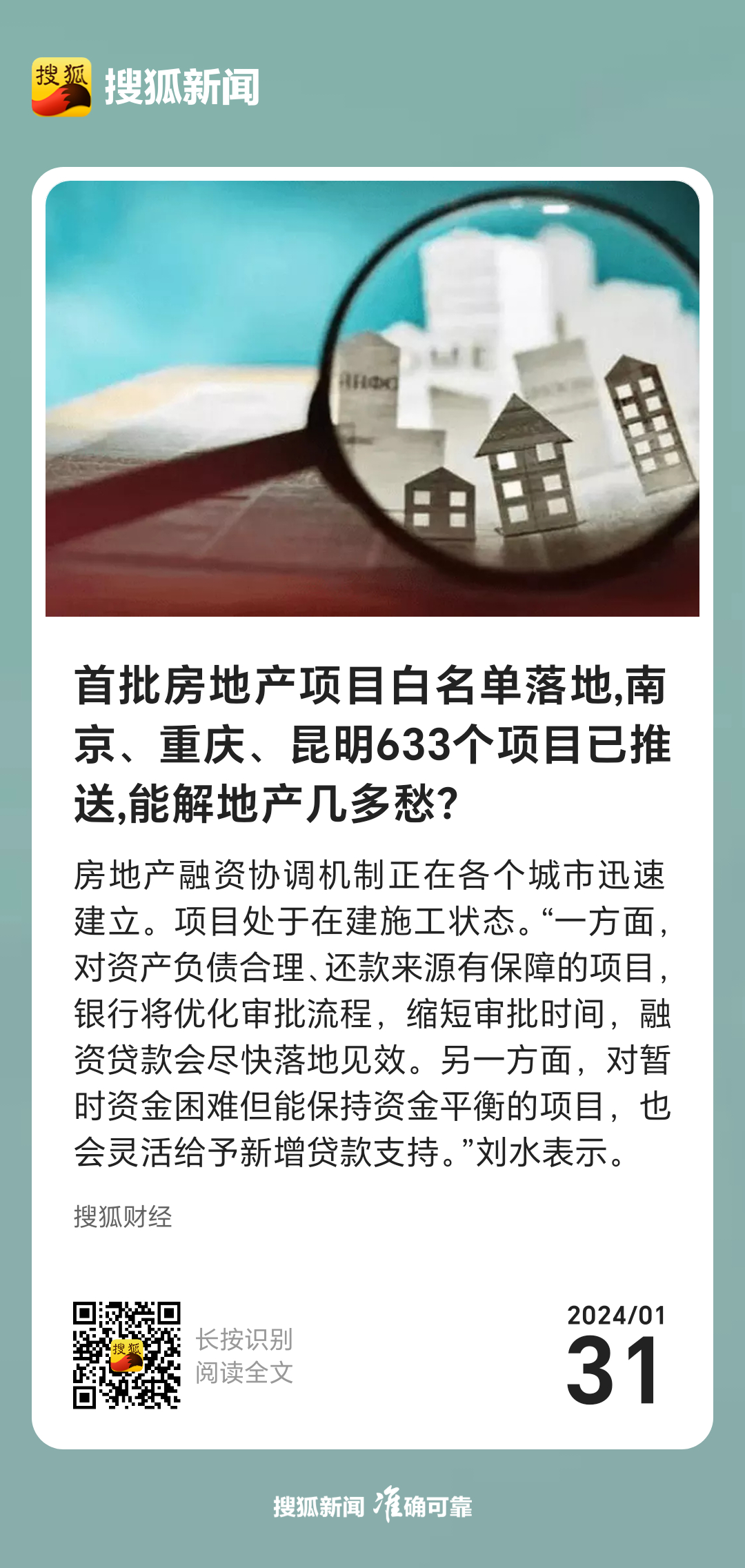 近600个白名单项目审批落地，一场楼市及时雨与信心的重建