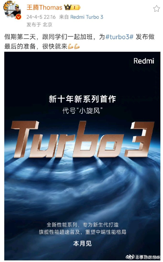 Turbo 明日发布，神秘倒计时终见分晓，或掀起新一轮科技风暴